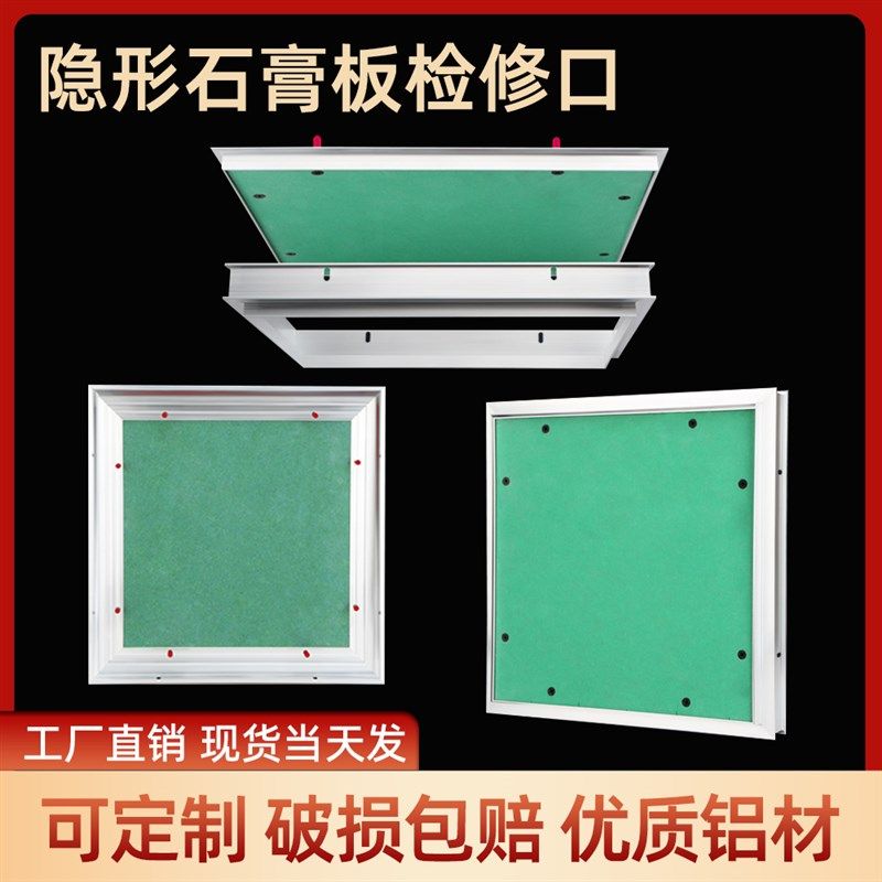 铝合金检修口石膏板隐形装饰盖检修孔暗式盖板隐藏天花吊顶检查口,电子/电工,室内新风系统,淘宝优惠券,粉丝福利购,淘宝优惠卷