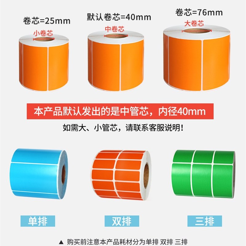 彩色铜版纸标签90*27*3000张红黄蓝绿橙不干胶条码碳带打印贴纸
