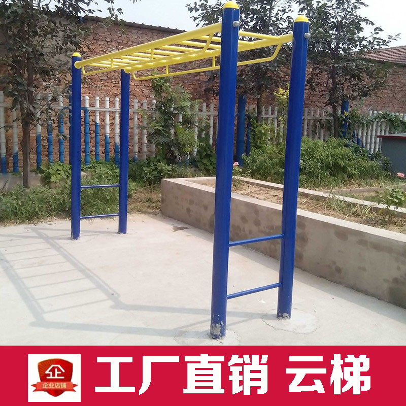 户外室外健身器材 健身路径 户外体育用品 天梯 平行梯 云梯 平梯