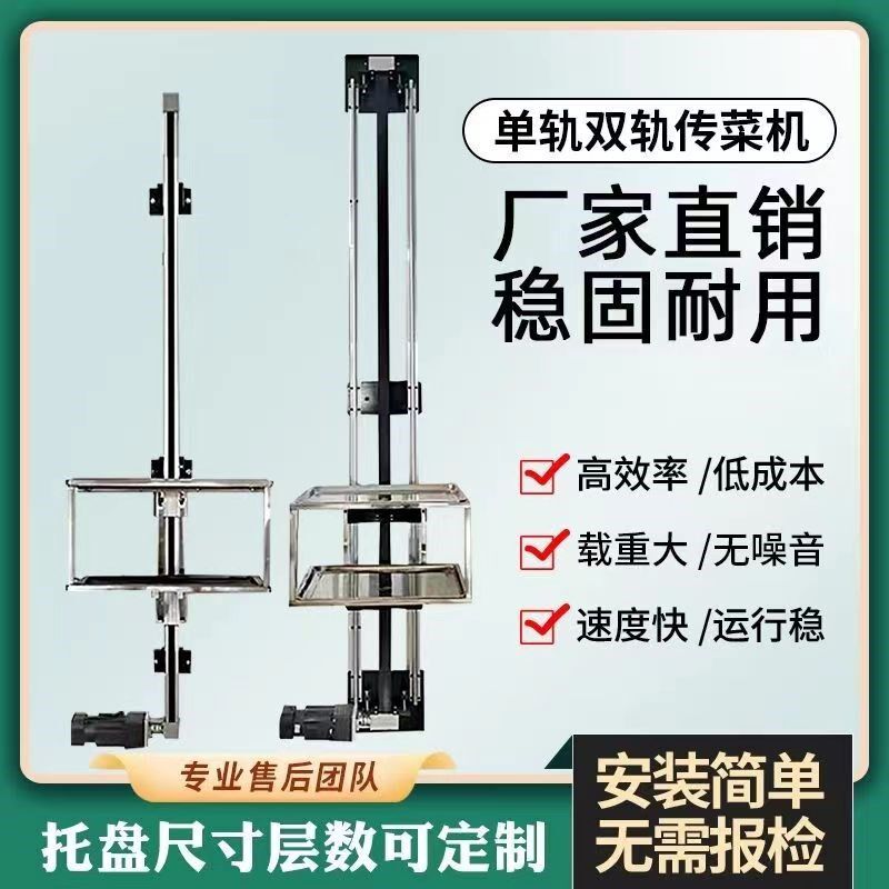 天津饭店酒店g小型简易传菜机传菜电梯升降机家用楼上下传菜梯安