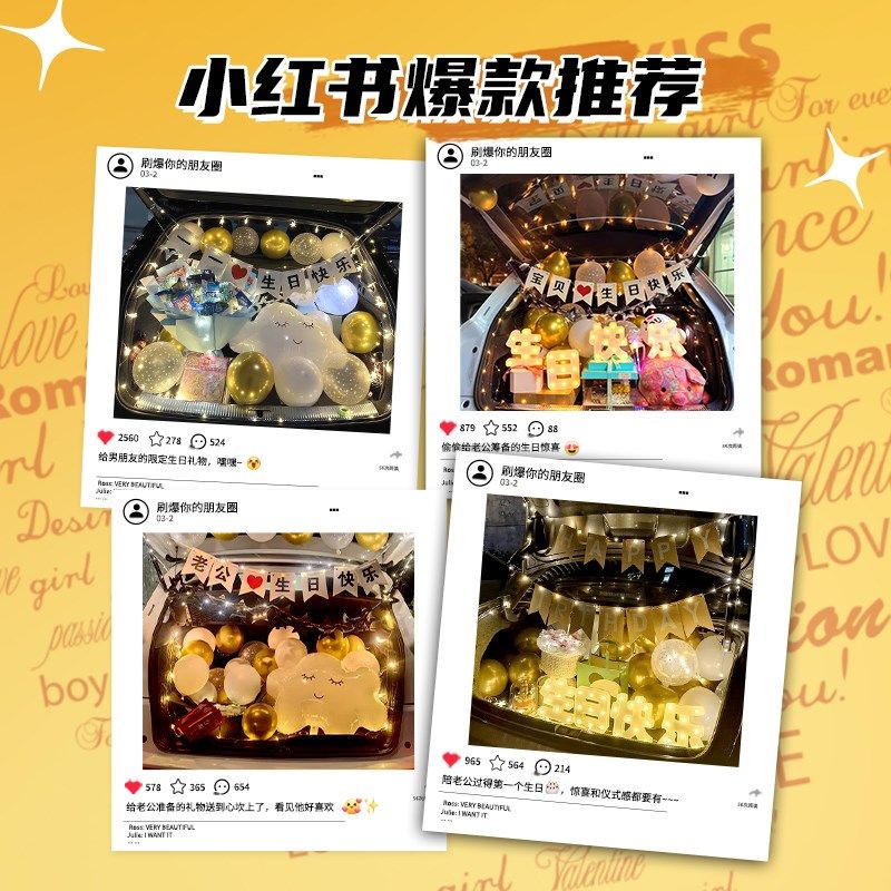 汽车后备箱惊喜布置生日女儿男孩老公浪漫装饰快乐场景仪式感车尾