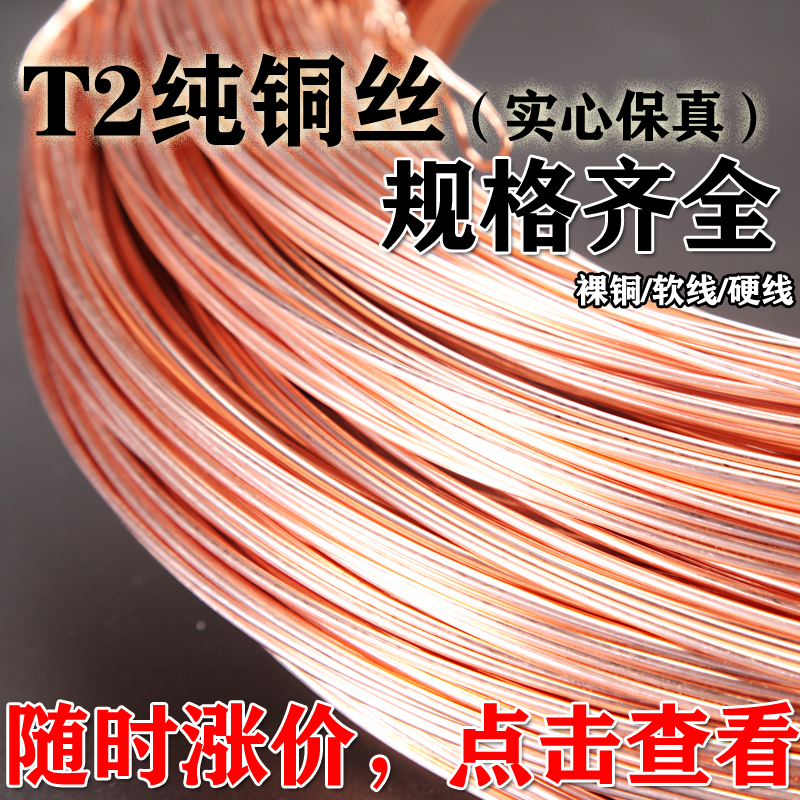 T2紫铜丝紫铜线红铜丝导电铜线裸铜线纯铜 1.0 2.0 3.0 6.0 1公斤