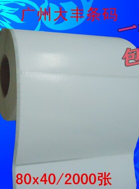 条码纸物流标签纸不干胶铜版纸80x25x30x35x40x50x55x70x100x120