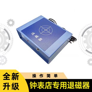 修表工具钟表维修专业工具手表消磁器机械表退磁调Z整时间误差