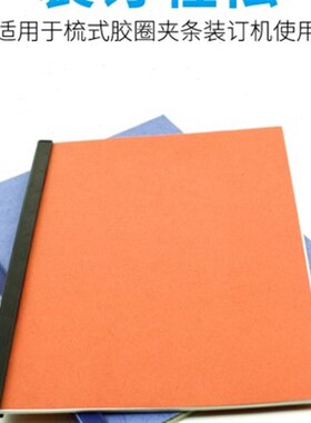 宝预装订夹条活页白色塑料装订夹十孔夹条压条1R0孔装订条装订压