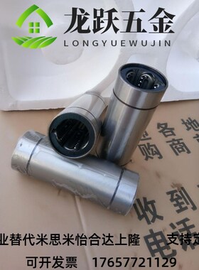 =耐高1温钢保加长直线轴 加长钢保直线LM8LUU 0 承12 16 2025 30