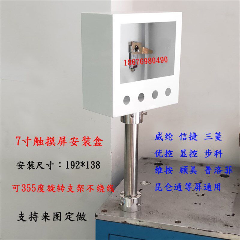 触摸屏安装盒子7寸威p纶屏控制箱电控箱人机界面旋转支架PLC配电