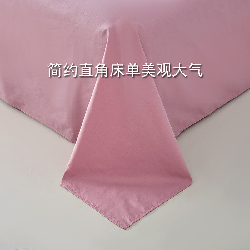 A类床单 单件四季款学生宿舍单人双人床纯色粉色灰色全棉被单