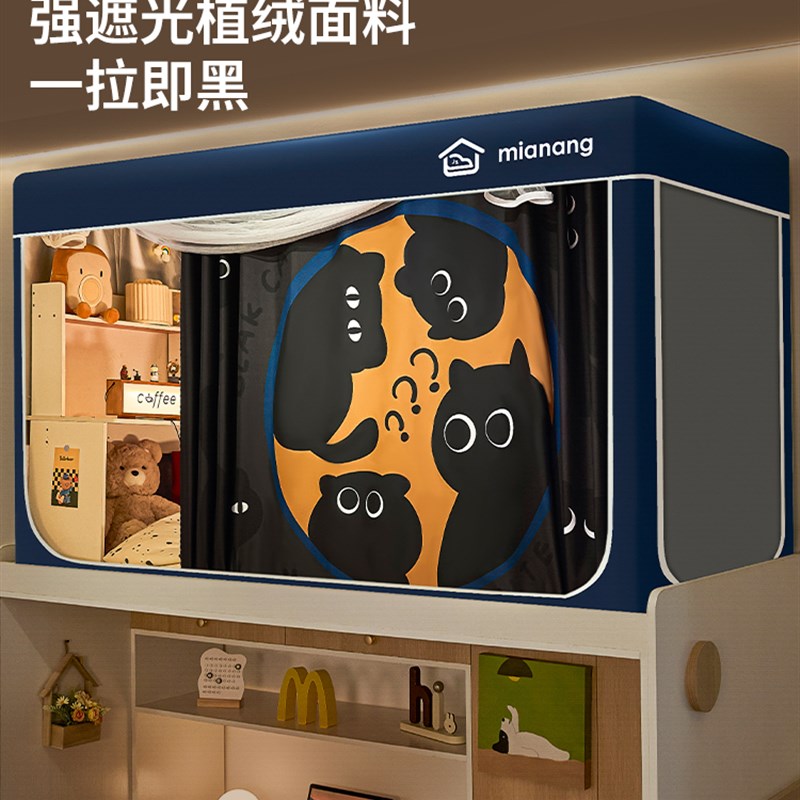 2025新型强遮光学生蚊帐一体床帘宿舍宿舍单人床下双层床帘