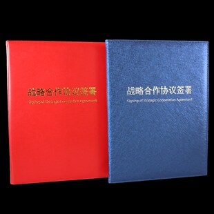 皮质A4文件d夹 签约本 战略协议本 合作协议签署本 红色签约仪式