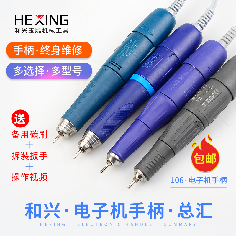 牙机手柄102L韩国世新204雕刻机电动小型玉雕90打磨机电子雕刻笔