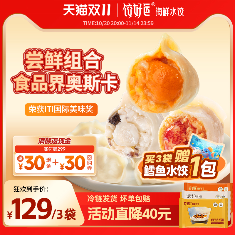 饺好运海鲜水饺手工速食早餐