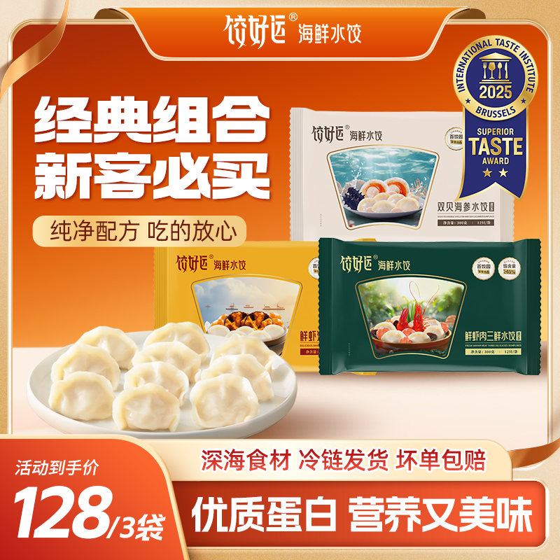 饺好运海鲜水饺手工速食