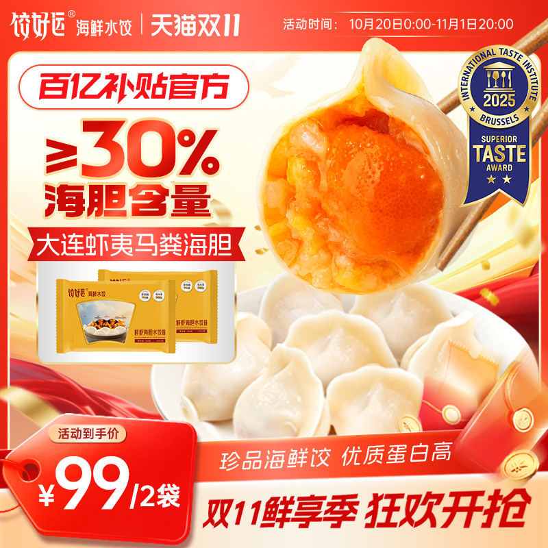 饺好运海胆水饺速食早餐