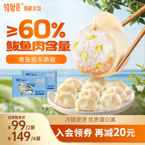 饺好运鲅鱼水饺速食早餐蒸饺煎