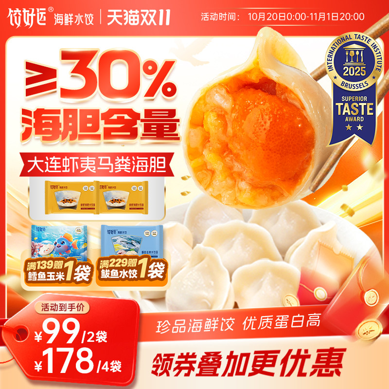 饺好运海胆水饺海鲜水饺速冻蟹黄鲅鱼饺子速食饺子手工虾饺蛋白