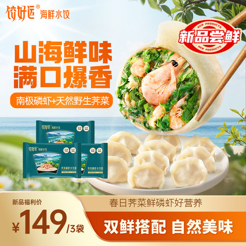饺好运荠菜水饺磷虾水饺速食早餐