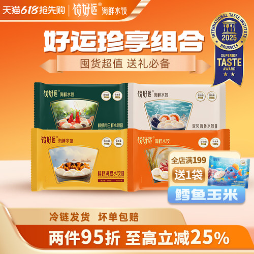 饺好运海鲜水饺珍享组合