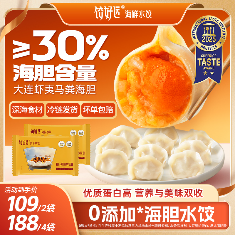饺好运海胆水饺速食早餐