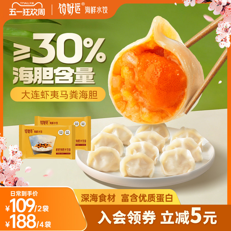 饺好运海胆水饺海鲜水饺速冻蟹黄鲅鱼饺子速食饺子手工虾饺蛋白