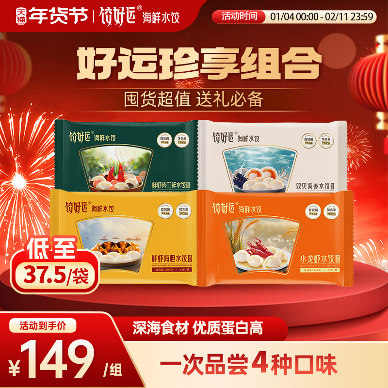 饺好运好运珍享组合海鲜水饺速冻手工水饺海鲜海胆海参饺子,粮油调味/速食/干货/烘焙,水饺/煎饺/虾饺,淘宝优惠券,粉丝福利购,淘宝优惠卷