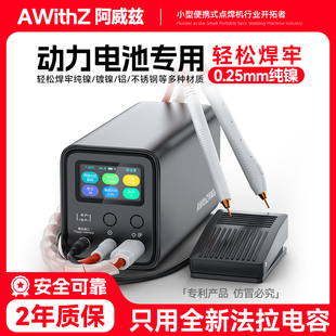 法拉电容不锈钢家用diy18650碰焊 阿威兹电池点焊机手持小型便携式