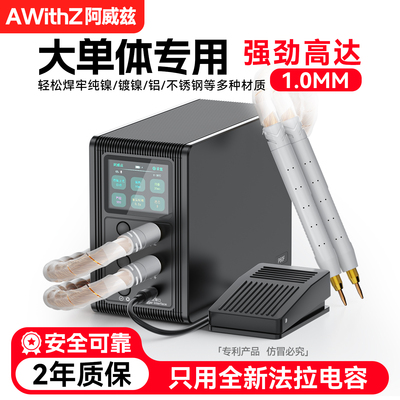 阿威兹点焊机手持小型法拉电容