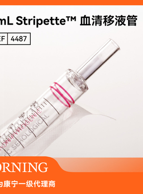 康宁血清移液管5/10/25/50/100ml独立纸塑包装无菌 条排带塞紫色