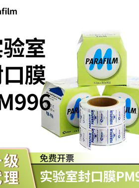 Parafilm封口膜PM996实验室培养皿封口10cmx38m进口无菌耐高温