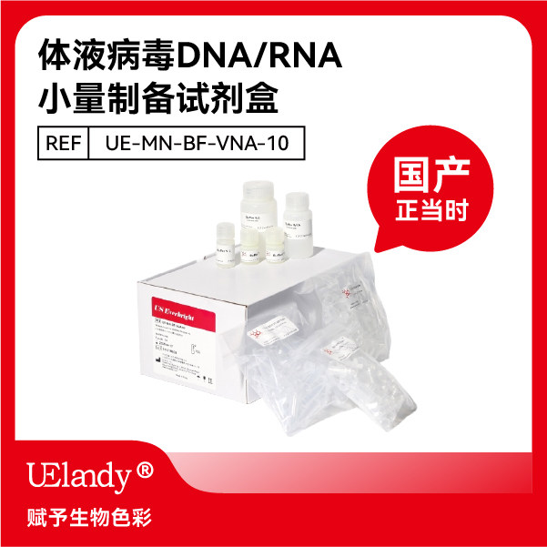 UElandy 体液病毒DNA/RNA小量制备试剂盒,工业油品/胶粘/化学/实验室用品,试剂,淘宝优惠券,粉丝福利购,淘宝优惠卷