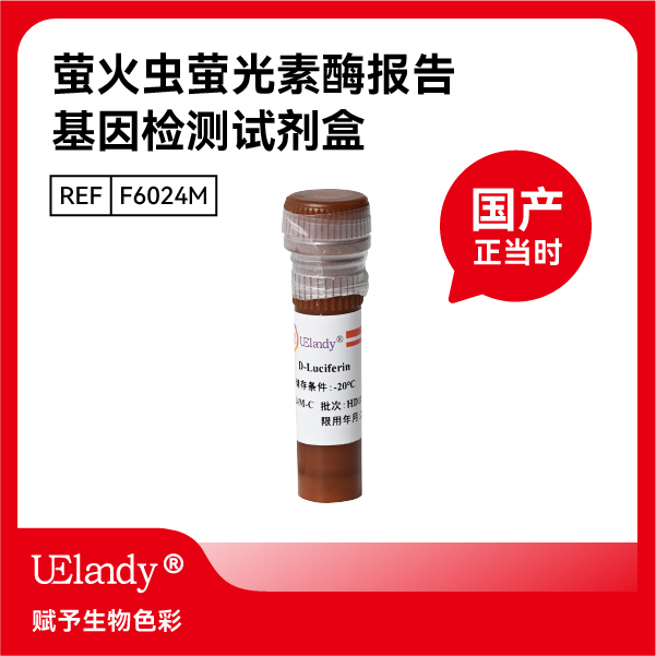 UElandyF6024M萤火虫酶检测剂