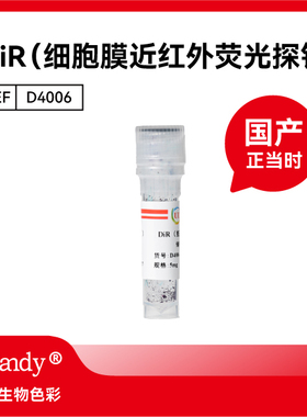 UElandy DiD/DiI/DiR 细胞膜近红/红/橙色荧光探针