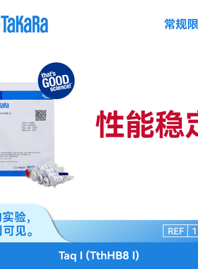 TaKaRa 1189A 常规限制酶Taq I 酶类 性能稳定