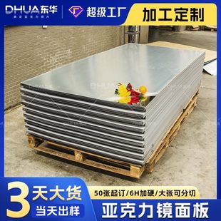 亚克力镜子加工银色镜面亚克力面镜激光切割1.0mm国产亚克力镜