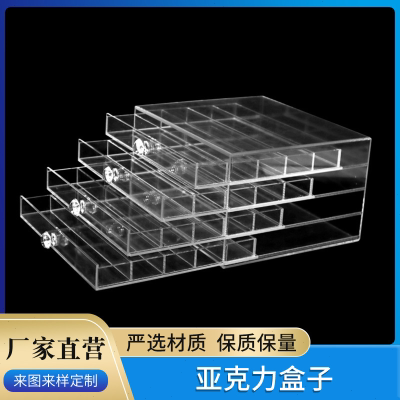 有机玻璃抽屉盒子化妆品抽拉展示盒美甲饰品防尘收纳盒亚克力定制