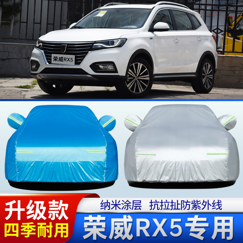 2020新上汽荣威RX5车衣车罩遮阳盖布外套20M款rx5越野防晒防雨蓬