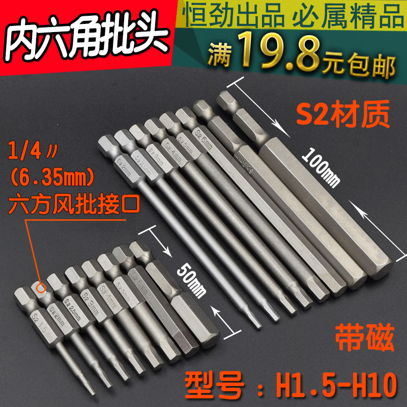 1/4内六角批头带磁电钻电动螺丝刀C起子头气动批咀风批H1.5-H10