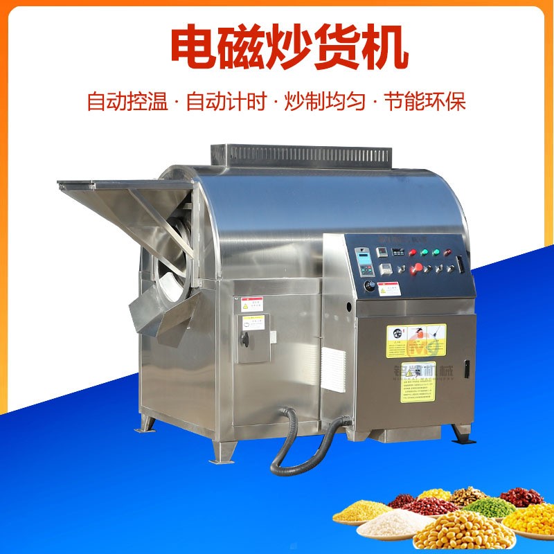 炒货机商用电磁加热滚筒炒花生米机器豆粕炒货P机小麦胚芽滚筒炒