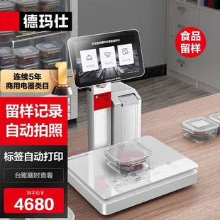食品菜品 自动称重 德玛仕智慧食堂 食安智能留样仪留样机留样秤