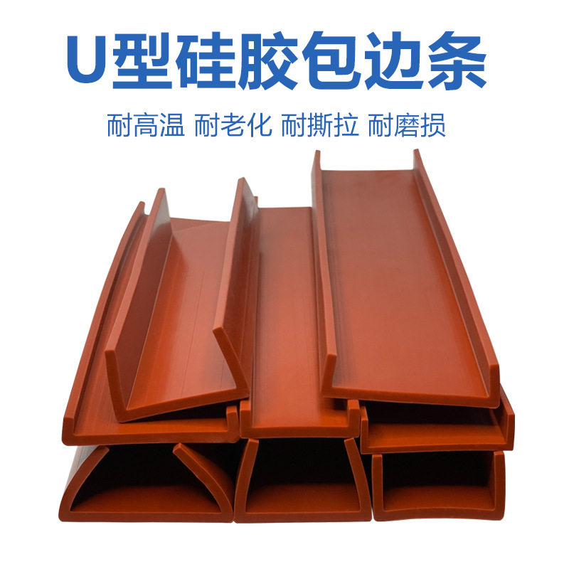 软胶条硅胶包边条耐高温玻璃卡槽密封硅胶条防水密封条u型条
