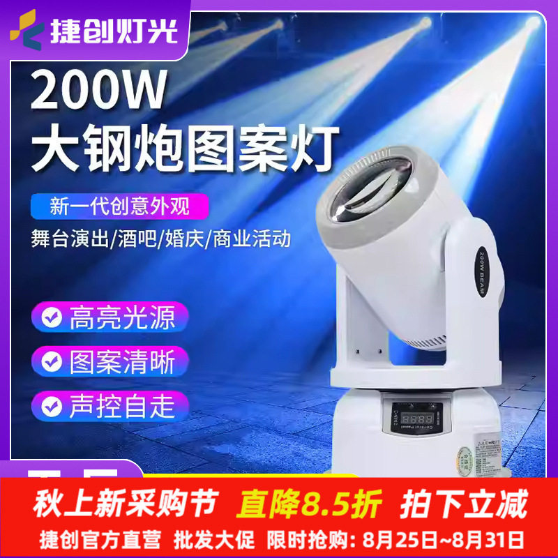 捷创舞台灯ktv灯150瓦大钢炮led光束灯旋转图案灯批发KTV酒吧灯