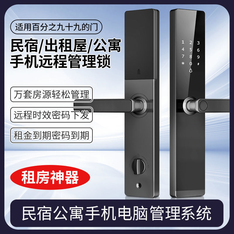 APP蓝牙指纹密码智能门锁家用