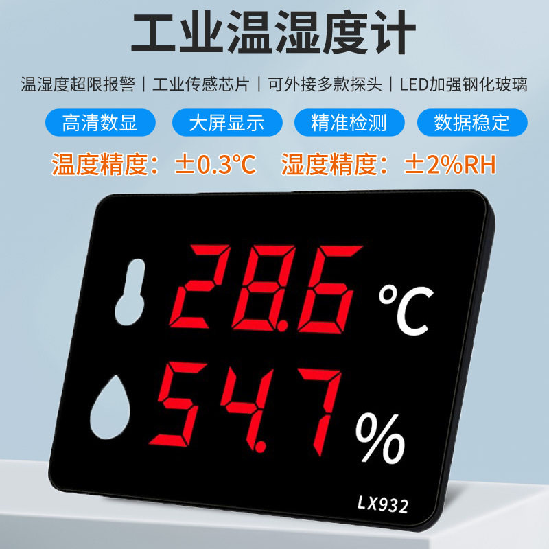乐享干温度湿度计表养殖场工业大棚农业显示仪器LX932养殖场专用