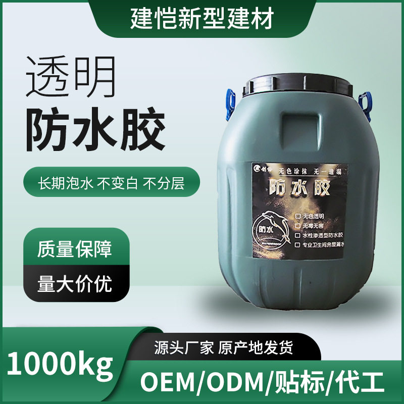 建恺纳米防渗水胶母料屋顶门窗外墙面防渗水防潮防漏胶工厂防水