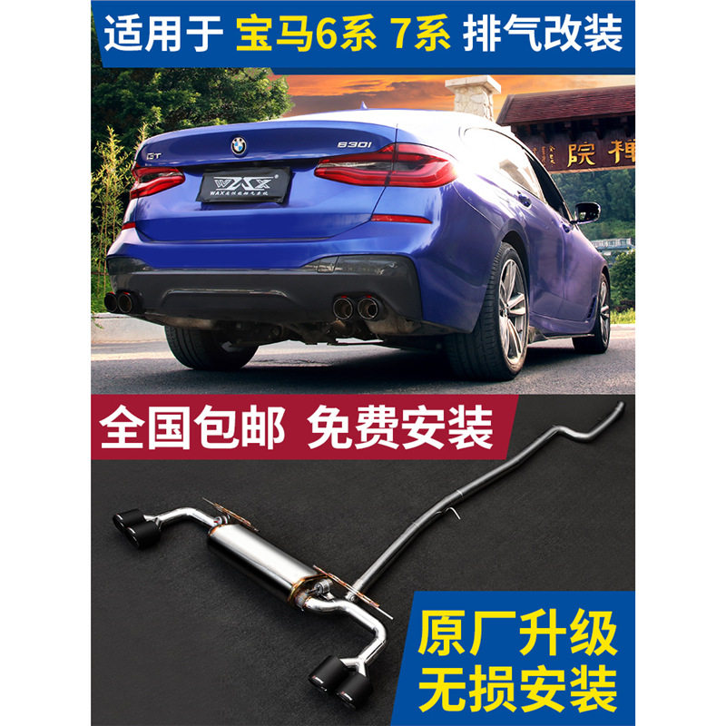 适用于宝马6系/7系/GT改装排气管声浪中尾段阀门低沉排气开关按键