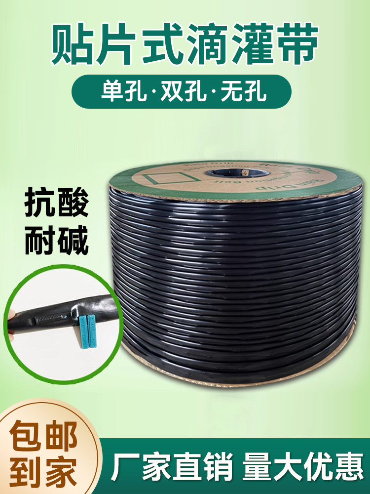 新型滴灌带滴灌管滴灌专用水管滴水农用贴条贴片式滴管2000米16mm