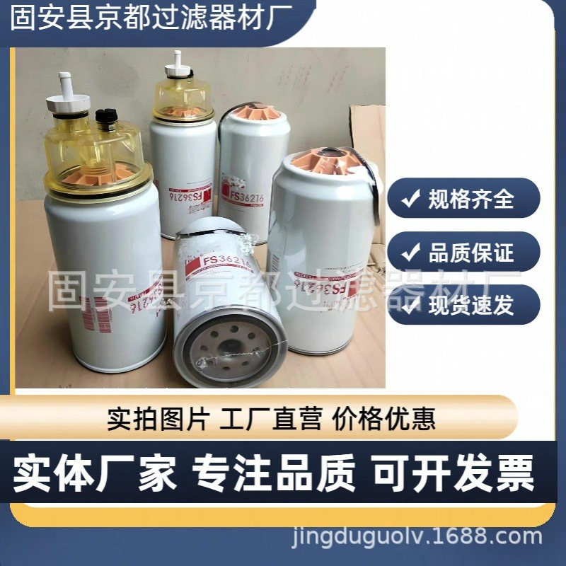 工程机械设备配件发电机组滤芯FS19816FS36230FS20124油水滤芯