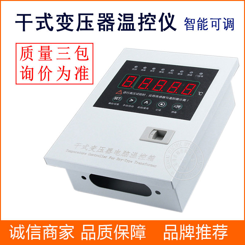 南晶干式变压器智能温控器