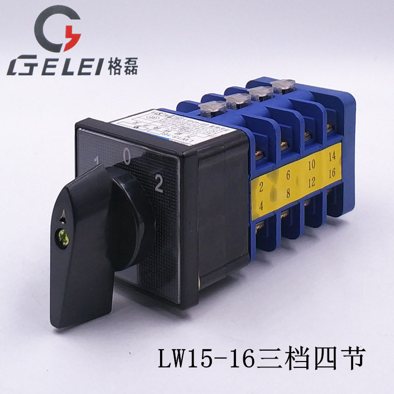LW15-16/4三档四节万能转换开关三相四线双电源切换选择开关