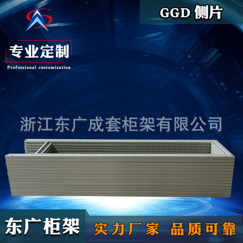 厂家直销GGD侧片成套柜体配件kb型材低压开关柜环网柜型材